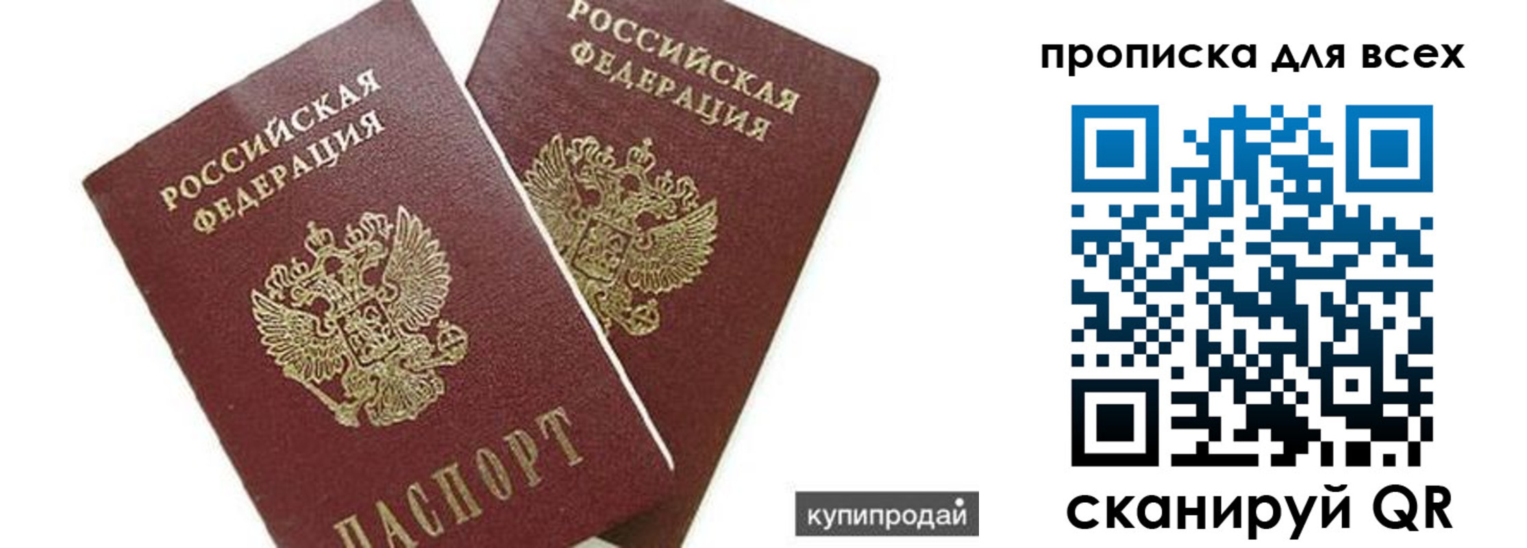 прописка ребенка в Усолье-Сибирском