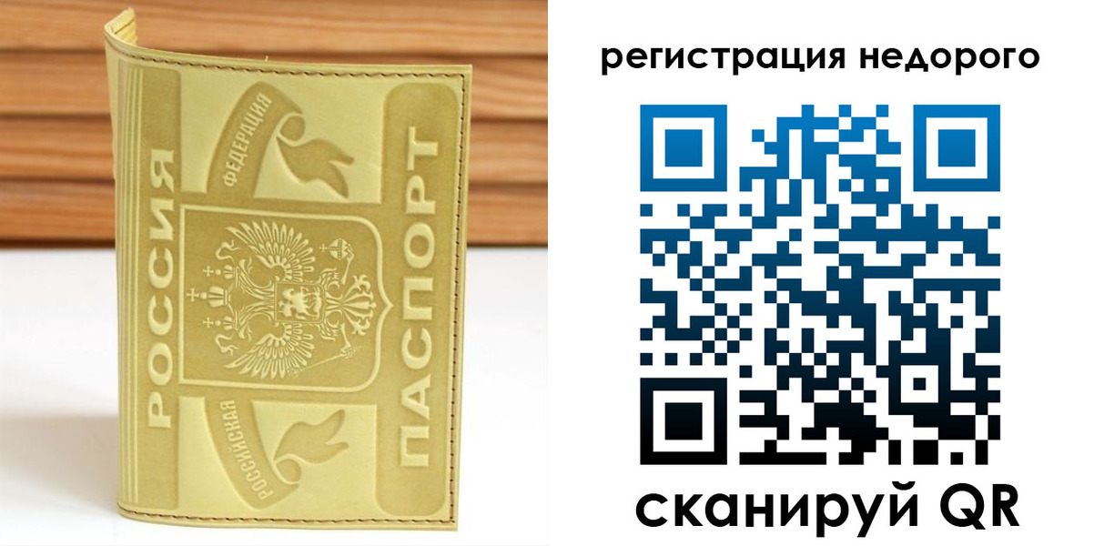 временная регистрация гарантия в Усолье-Сибирском