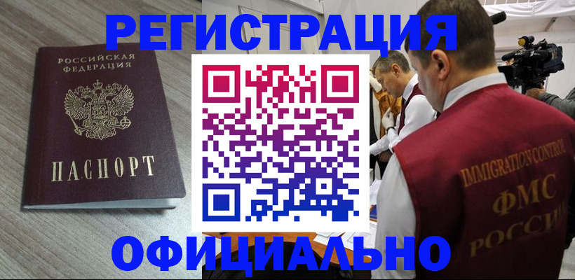 временная регистрация недорого в Усолье-Сибирском