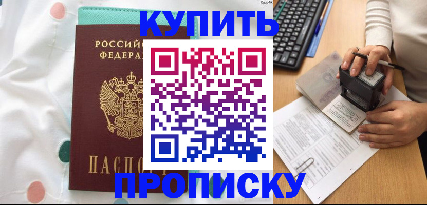 прописка в квартире в Усолье-Сибирском